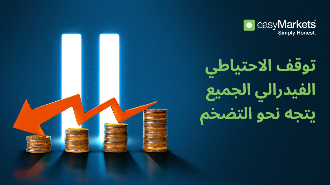 الاحتياطي الفيدرالي يحجم عن خفض أسعار الفائدة بينما ينتظر باول بيانات رئيسية