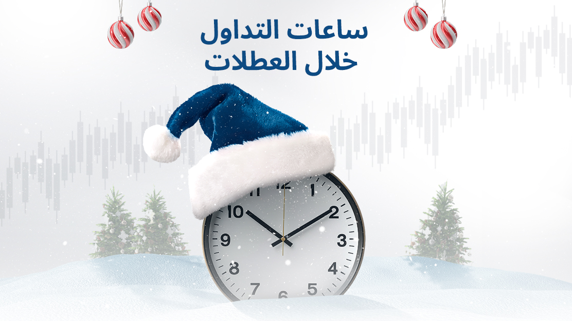 Holiday Trading Hours