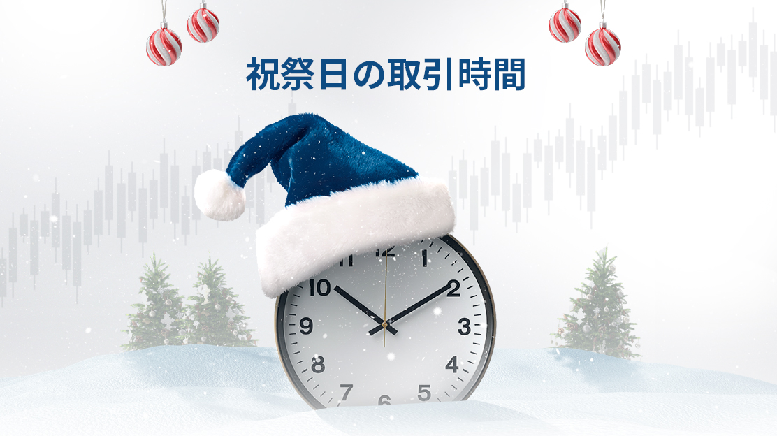 Holiday Trading Hours