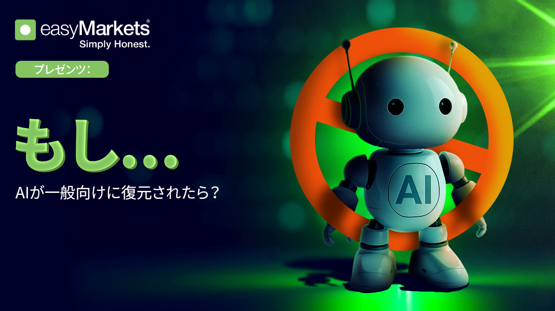 What If AI Becomes Restricted 