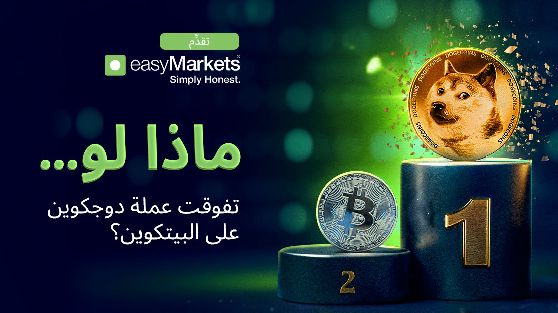 What If… Dogecoin Surpasses Bitcoin? 